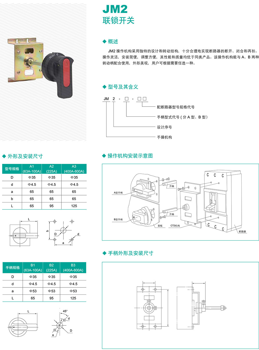 JM2联锁开关2.jpg