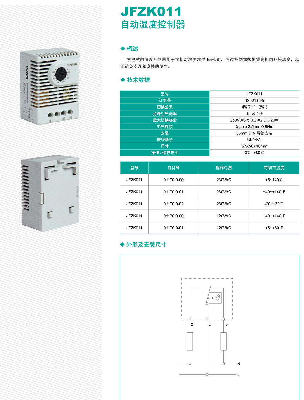 JFZK011自动湿度控制器2.jpg