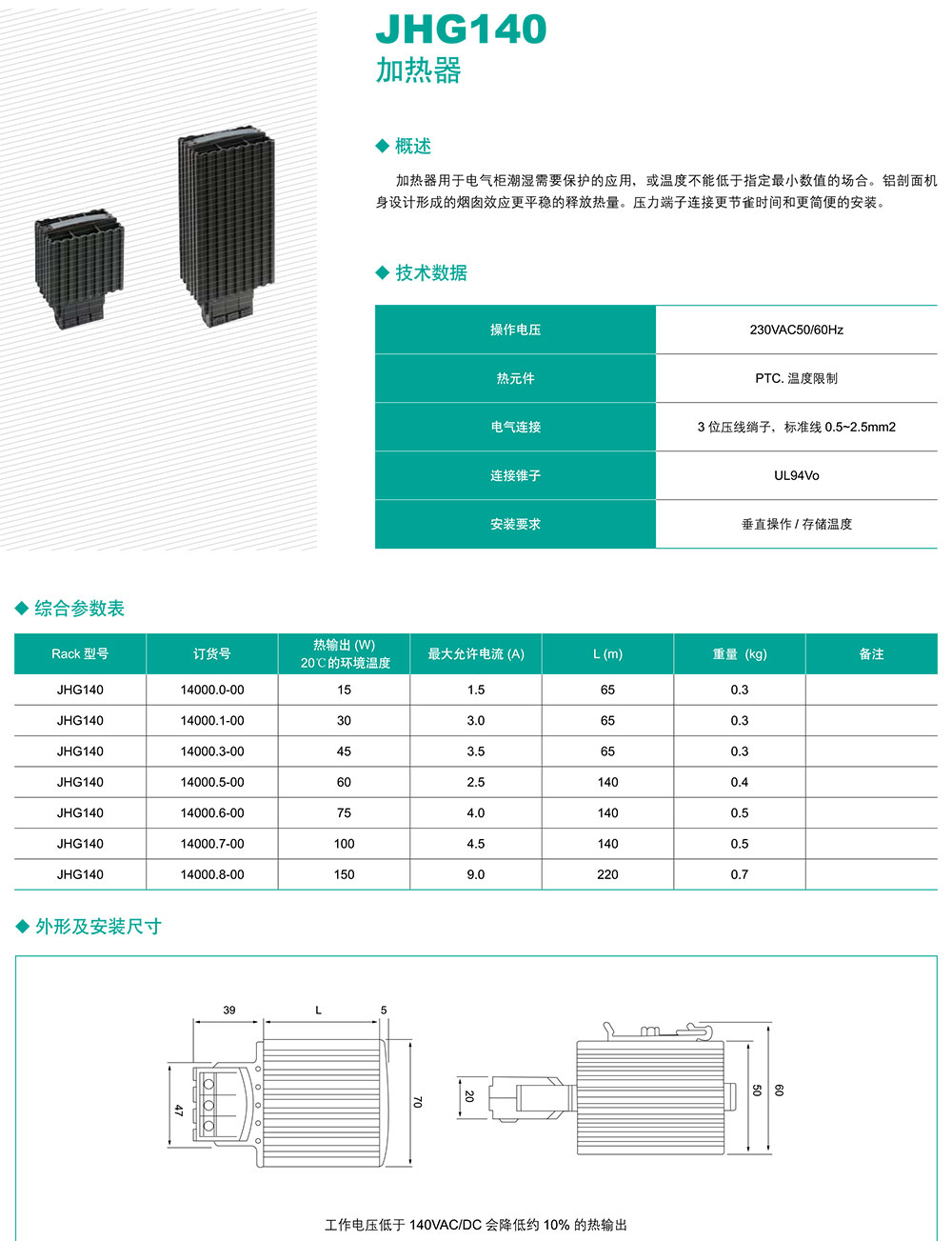 JHG140加热器2.jpg