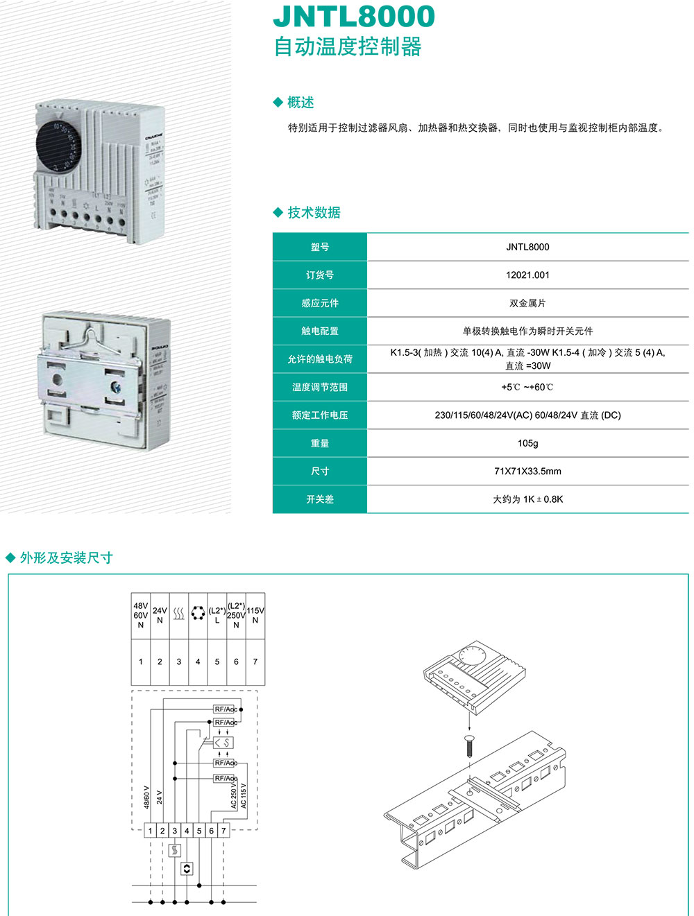 JNTL8000自动温度控制器2.jpg