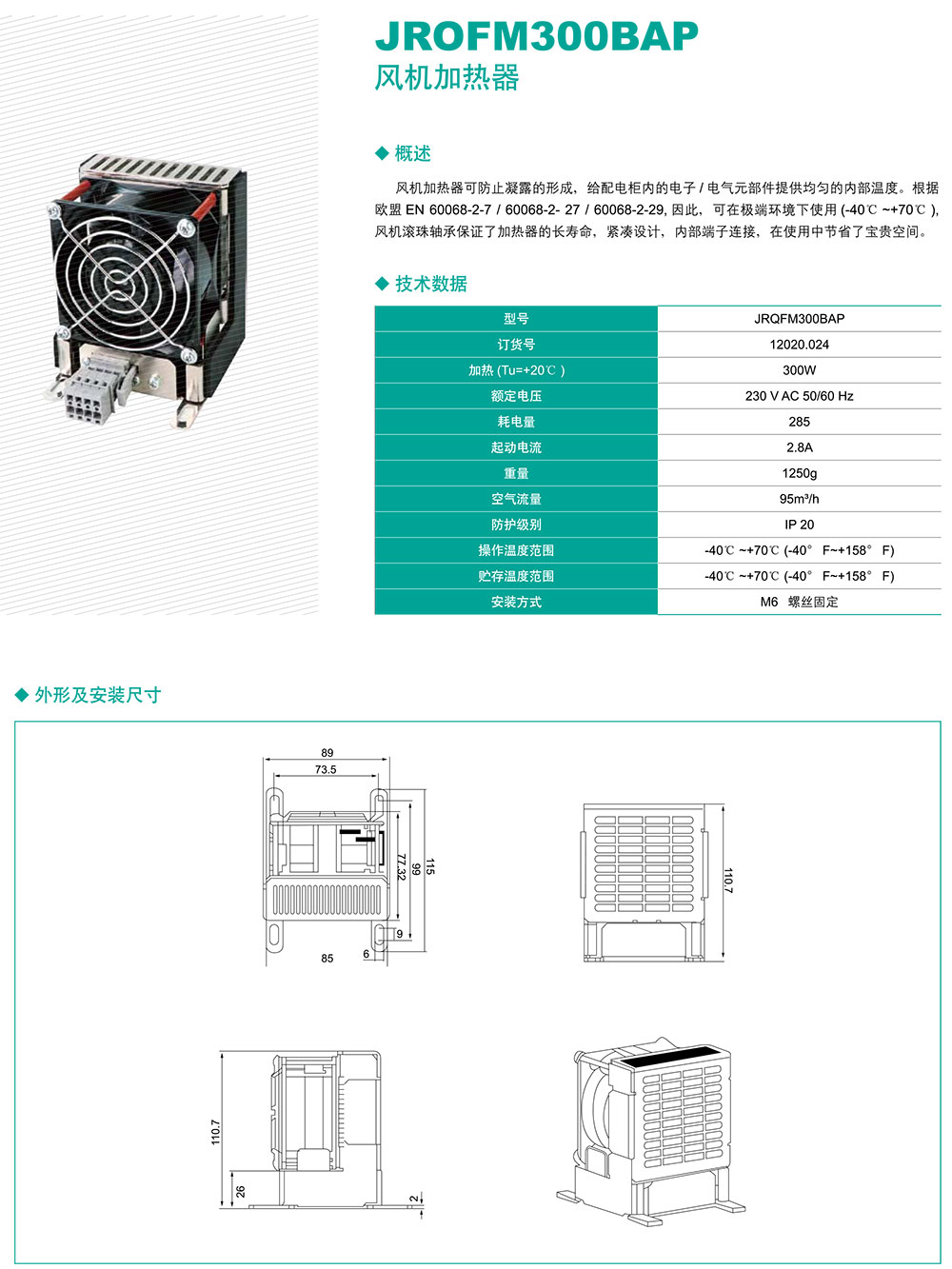 JROFM300BAP风机加热器2.jpg